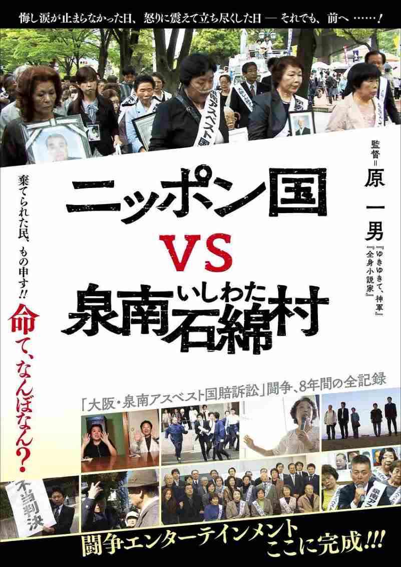 日本国vs泉南石棉村封面图