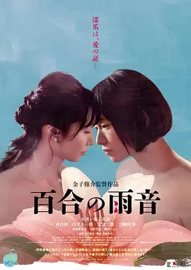百合的雨声封面图