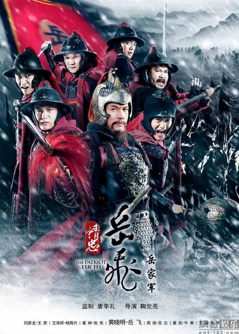 精忠岳飞封面图