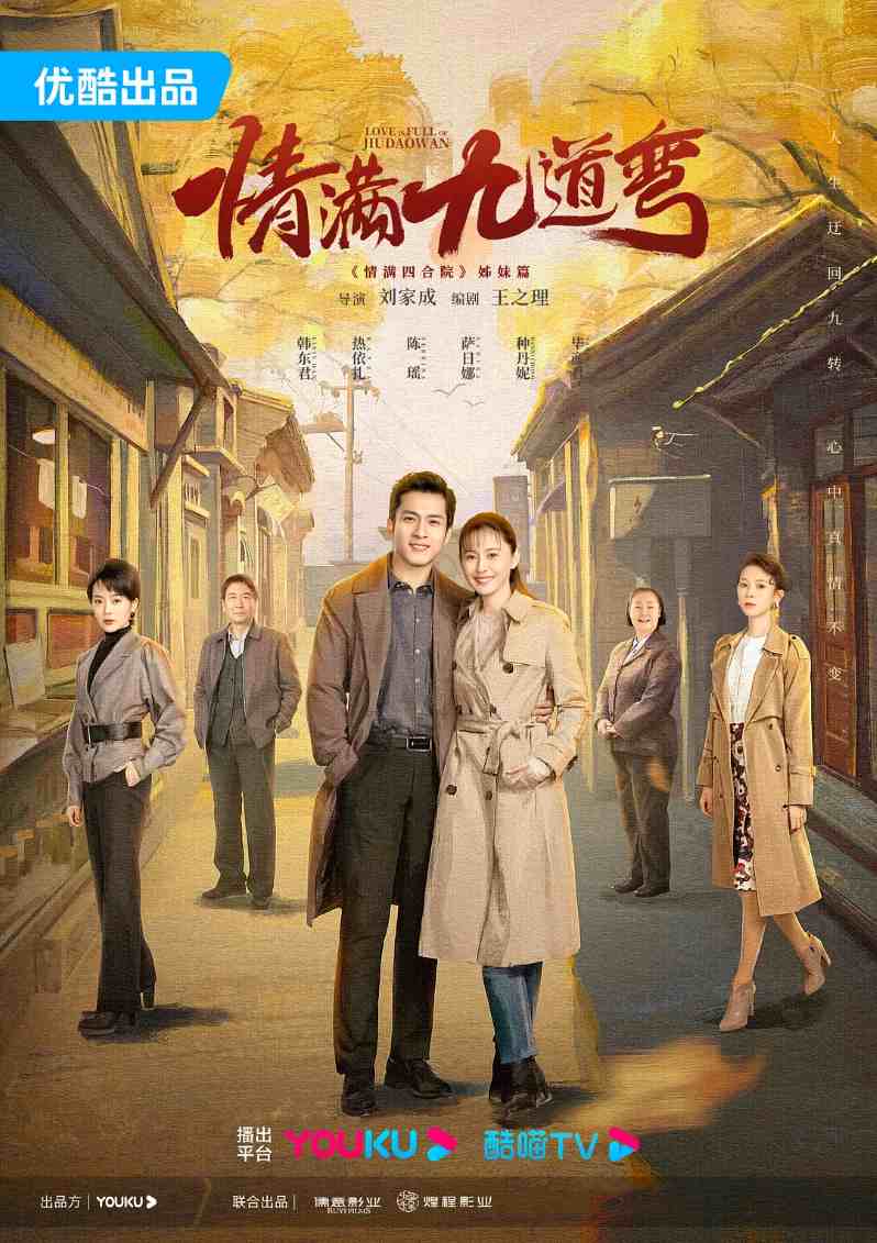 情满九道弯封面图