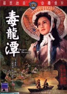 毒龙潭封面图
