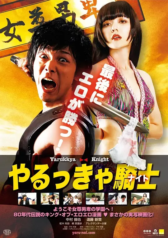 屌丝骑士封面图