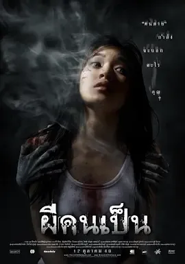 吓死鬼封面图