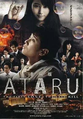 ATARU 电影版封面图