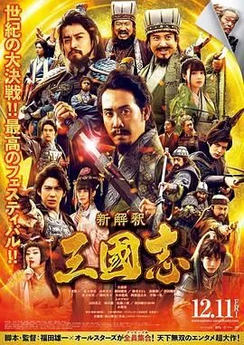 三国志新解封面图