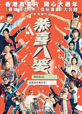 恭喜八婆封面图