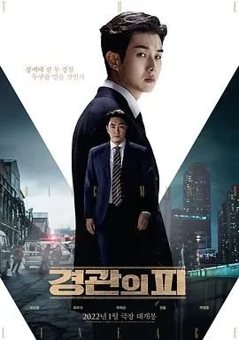 警官之血封面图