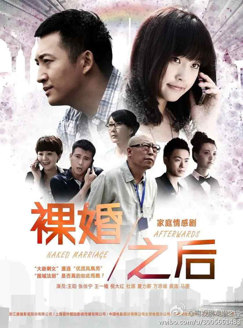 裸婚之后封面图