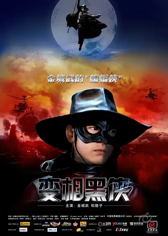 变相黑侠封面图