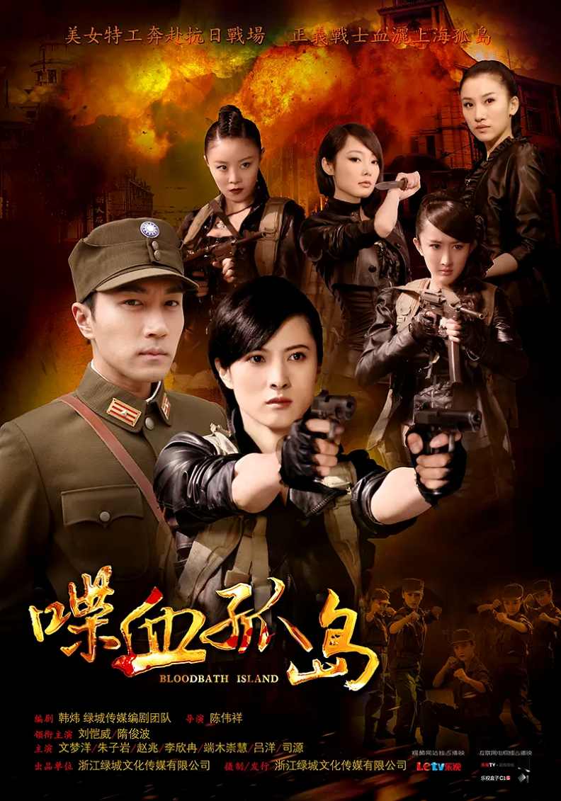 喋血孤岛封面图