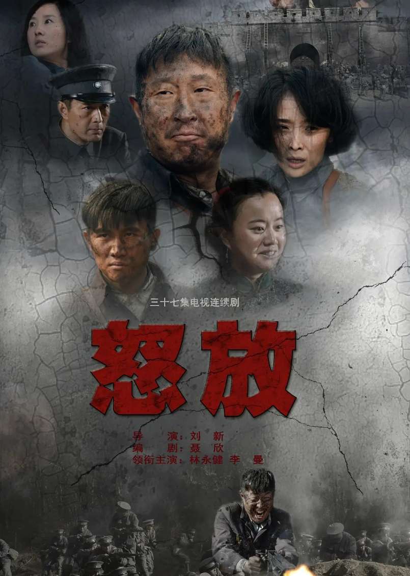 怒放封面图