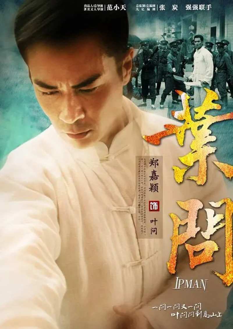 叶问封面图