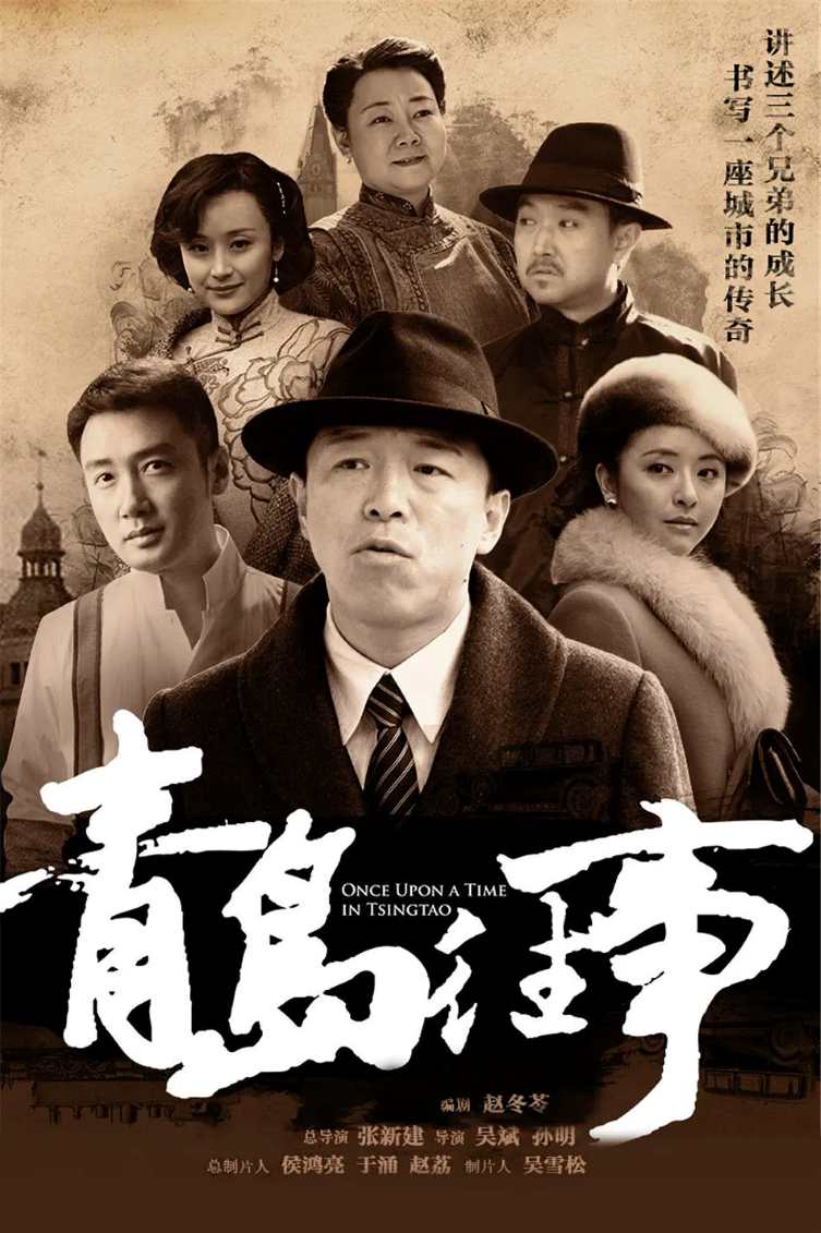 青岛往事封面图