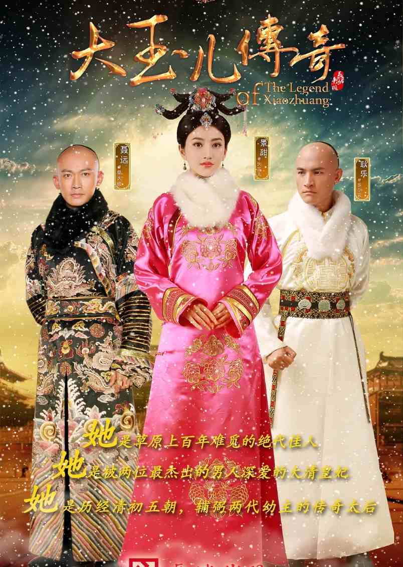 大玉儿传奇封面图
