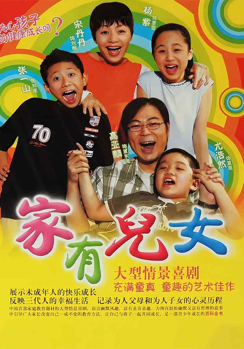 家有儿女封面图