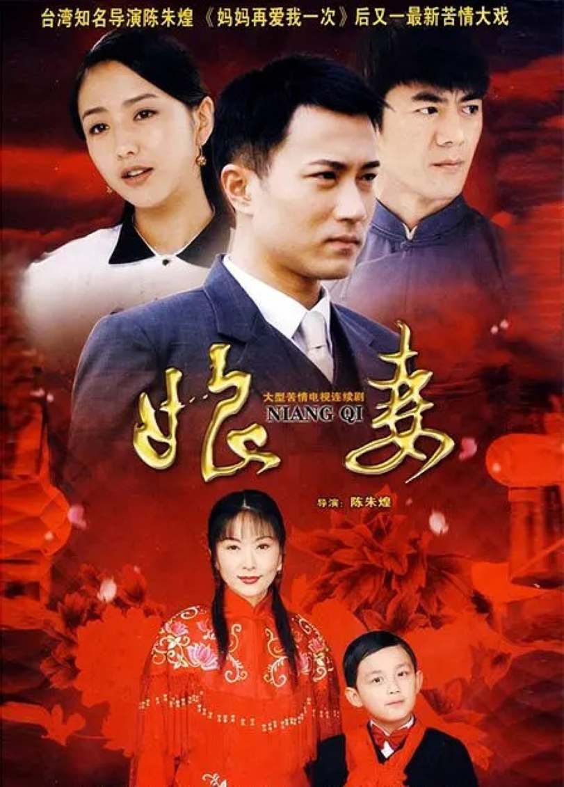 娘妻封面图