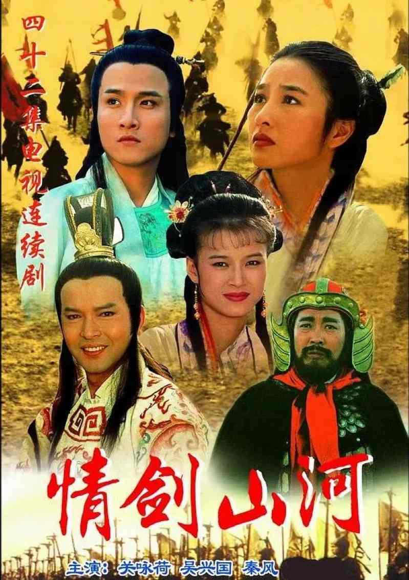 情剑山河封面图