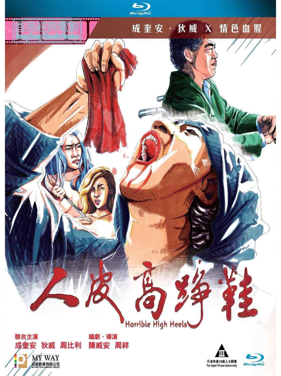 人皮高跟鞋封面图