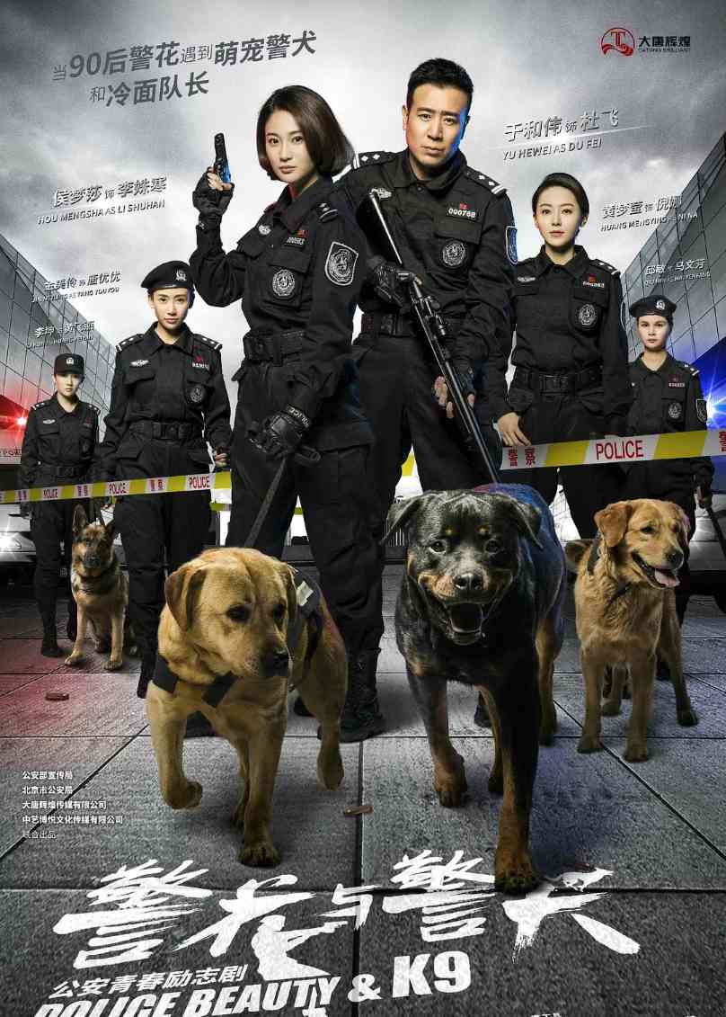 警花与警犬封面图
