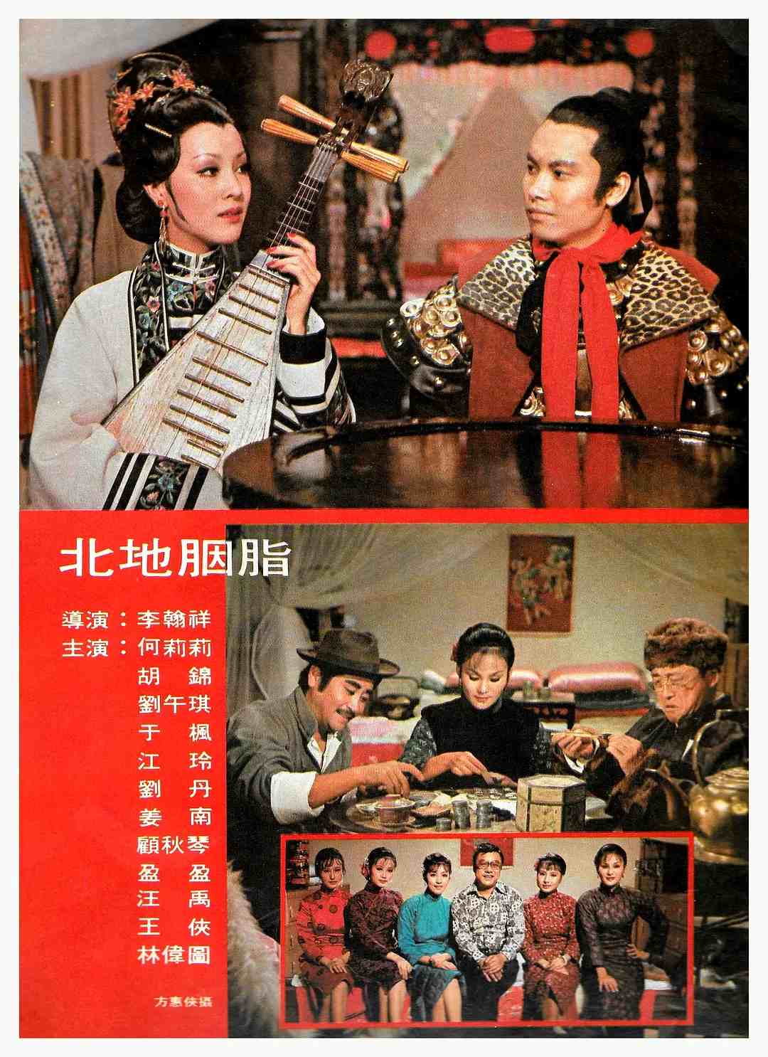 北地胭脂封面图
