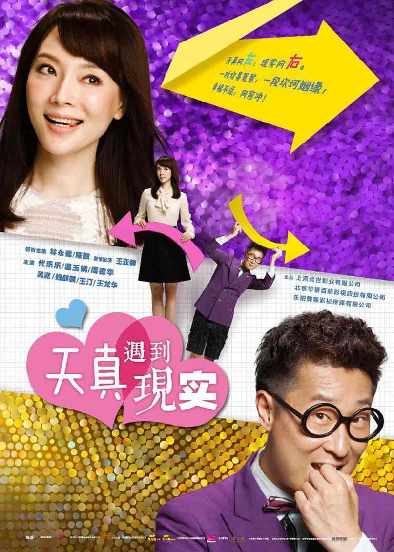 天真遇到现实封面图
