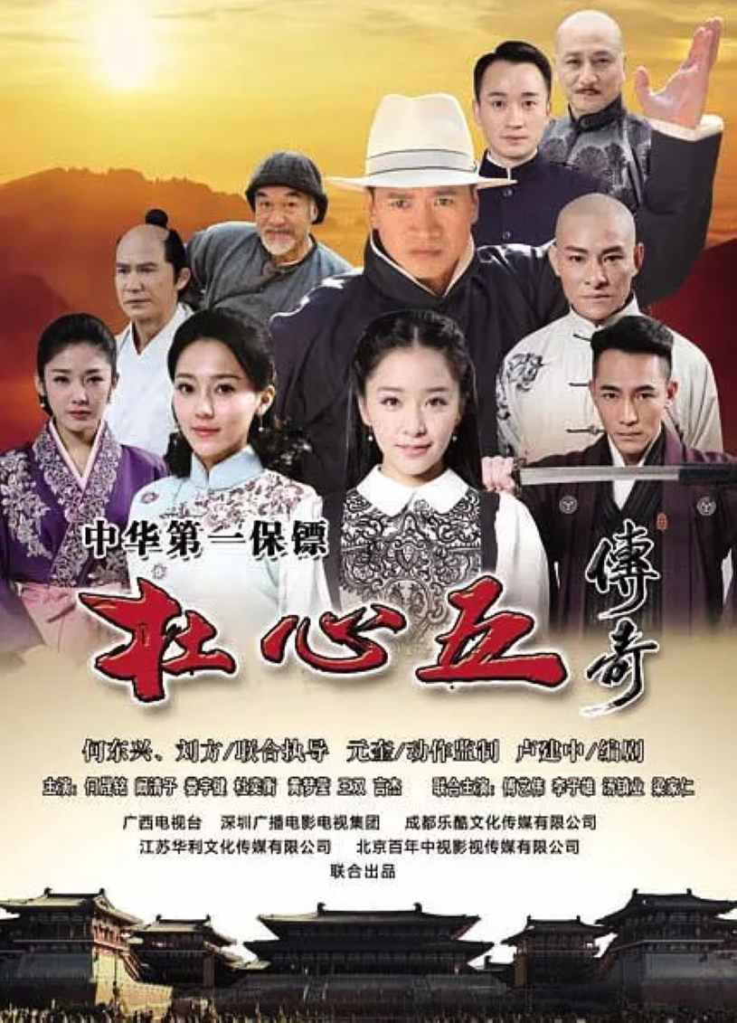 杜心五传奇封面图
