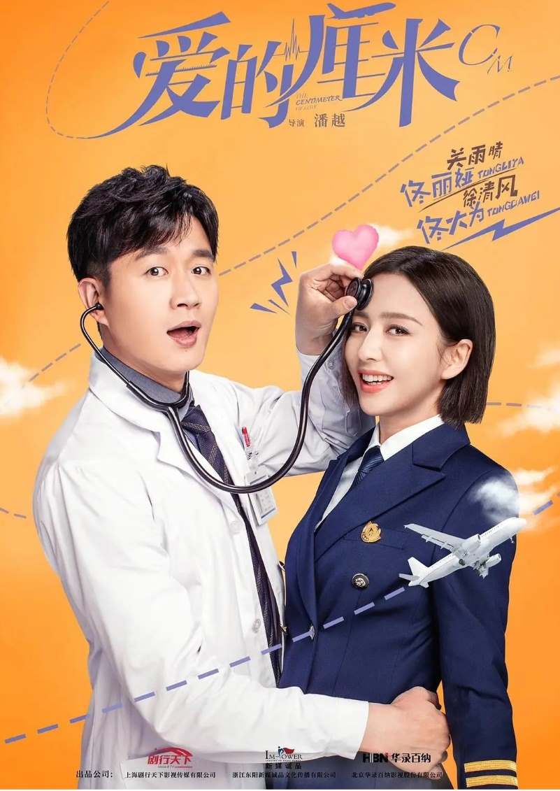 爱的厘米封面图
