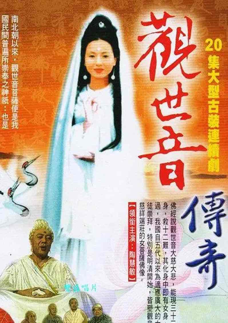 观世音传奇封面图