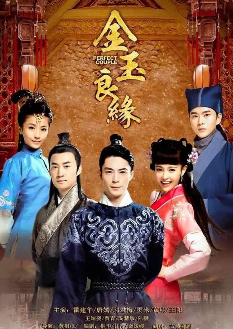 金玉良缘封面图