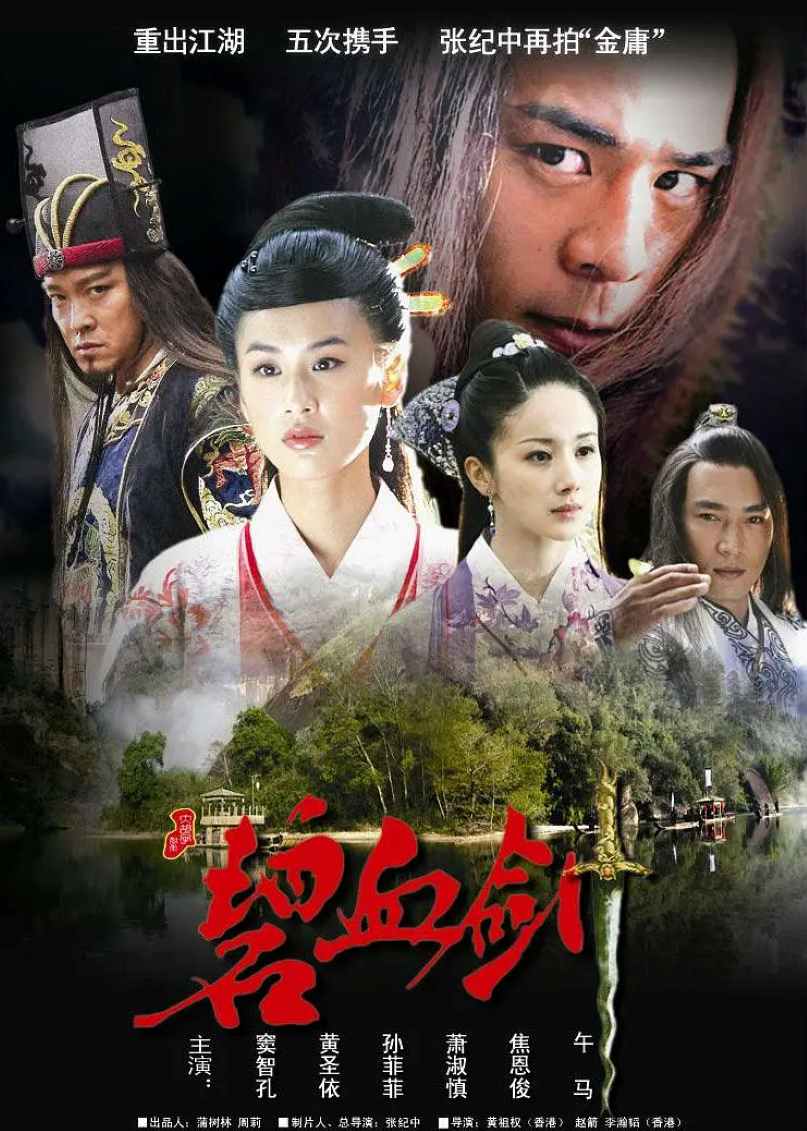 碧血剑封面图