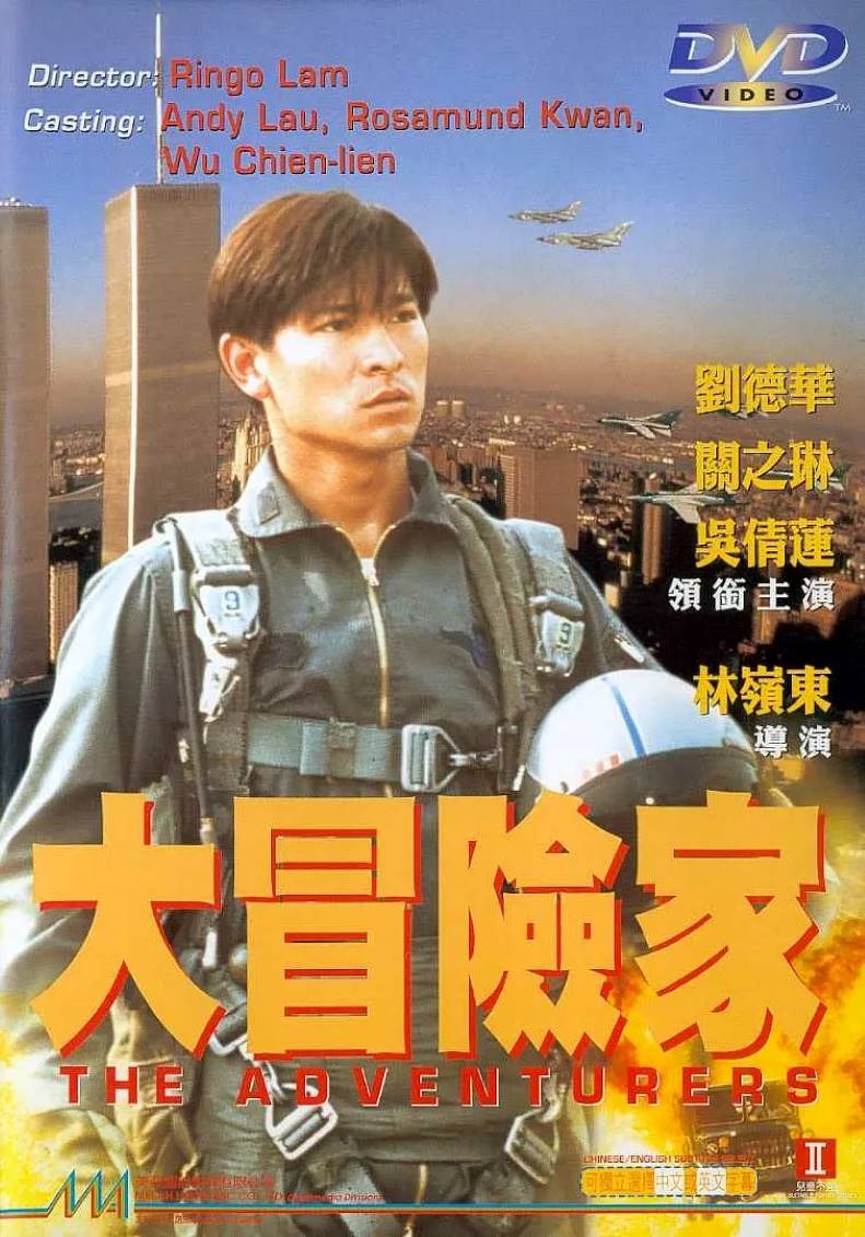 大冒险家封面图