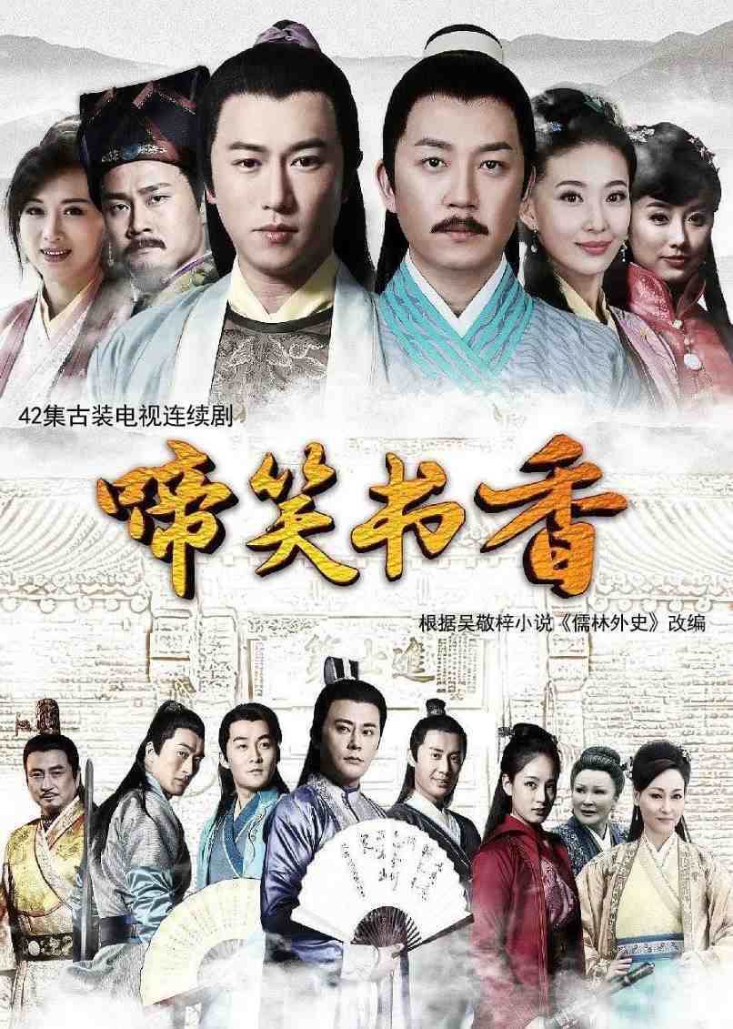 啼笑书香封面图