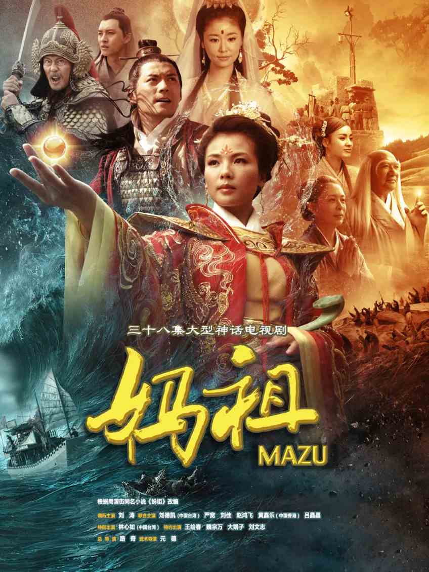妈祖封面图