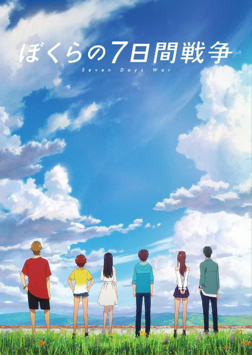 我们的七日战争封面图