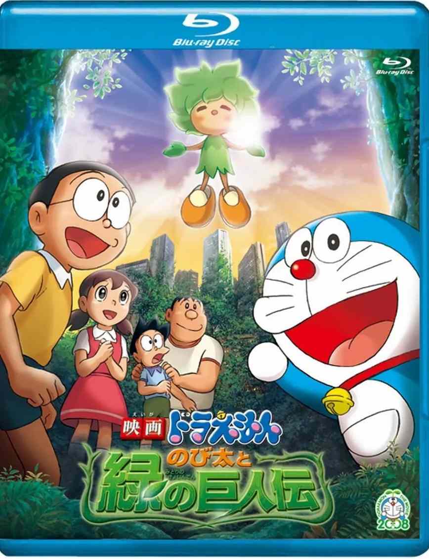 哆啦A梦：大雄与绿巨人传封面图