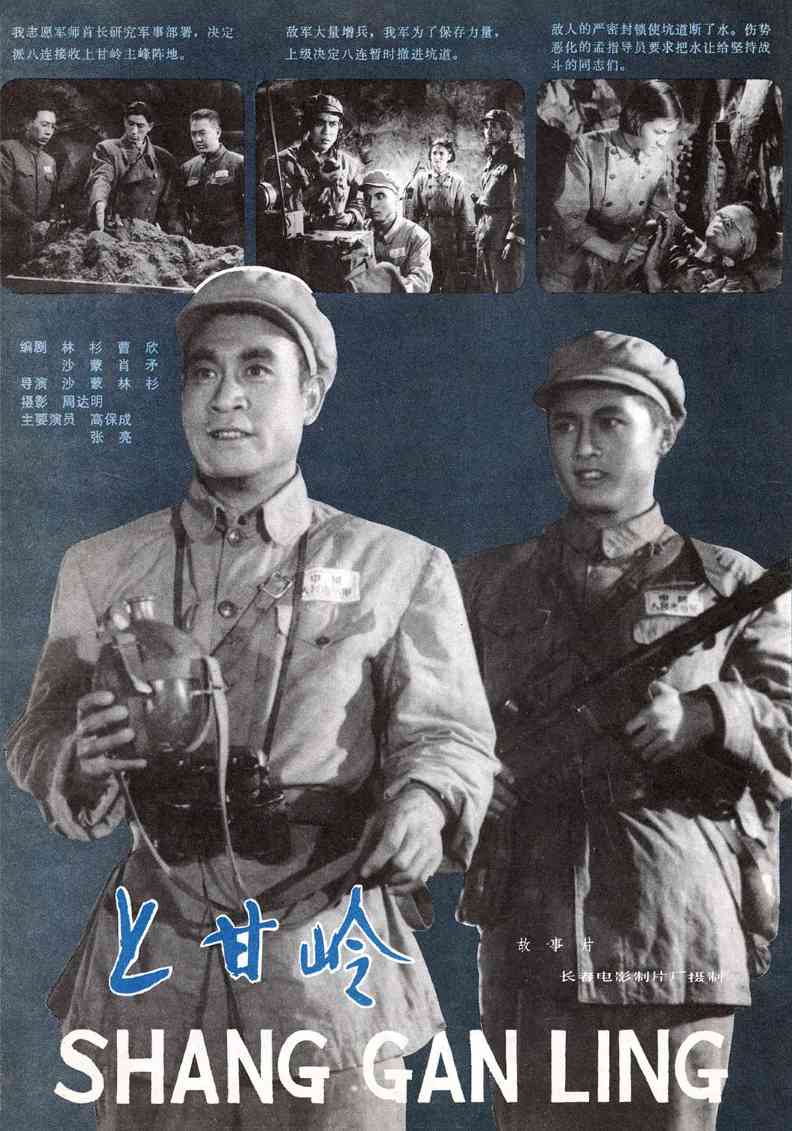 上甘岭封面图