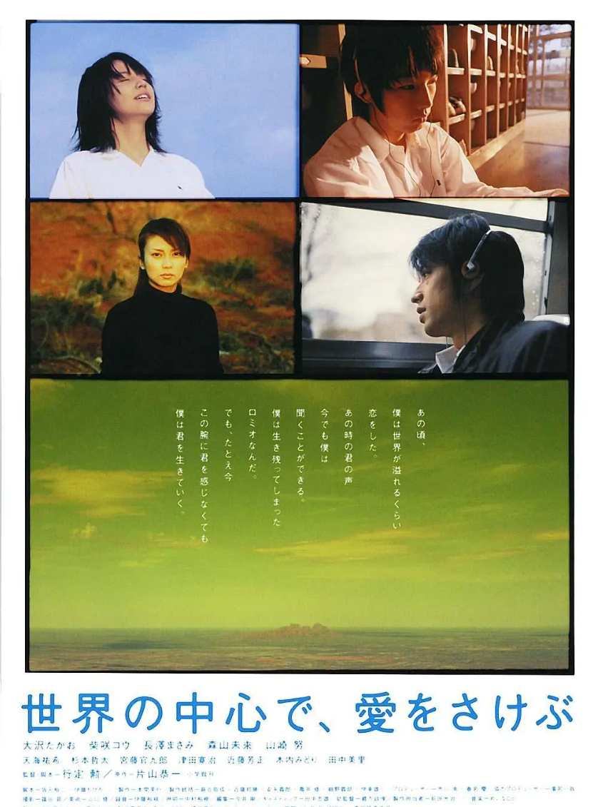 在世界中心呼唤爱封面图