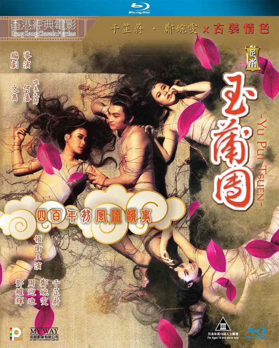 足本玉蒲团封面图