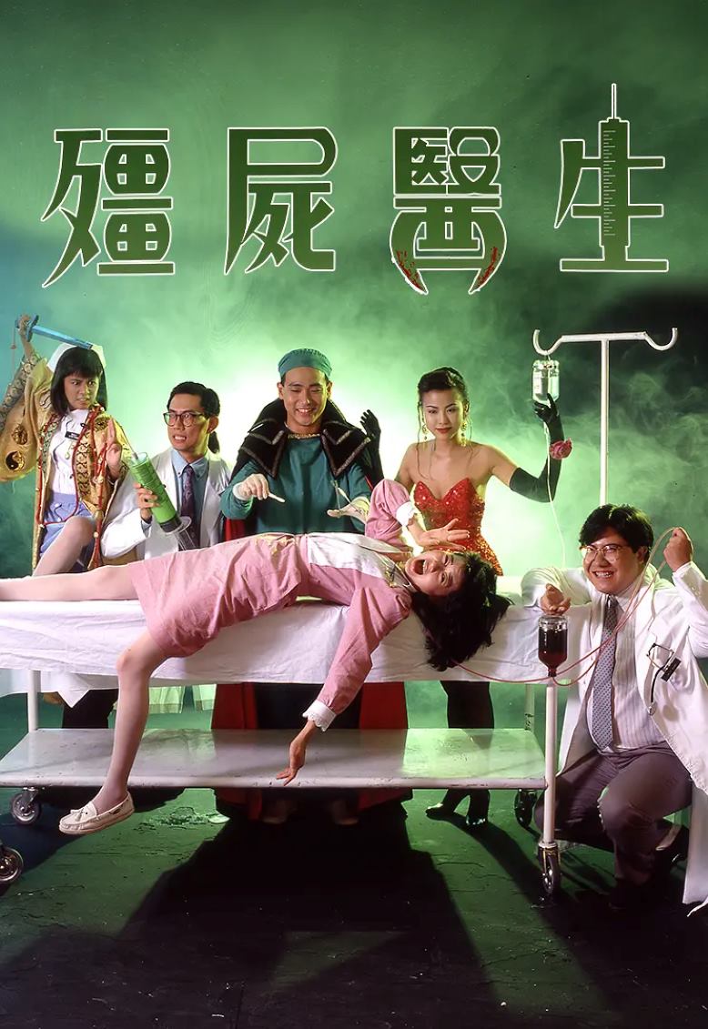 僵尸医生封面图
