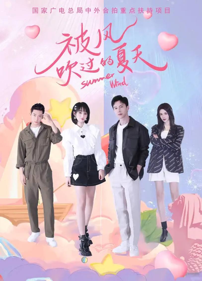 被风吹过的夏天封面图