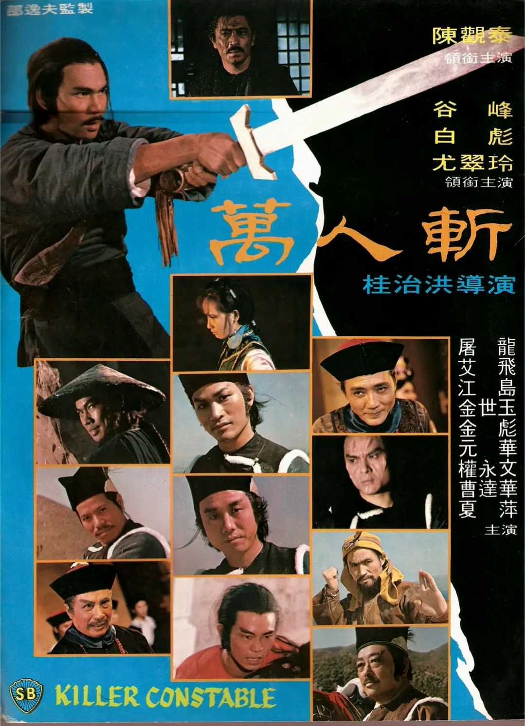 万人斩封面图