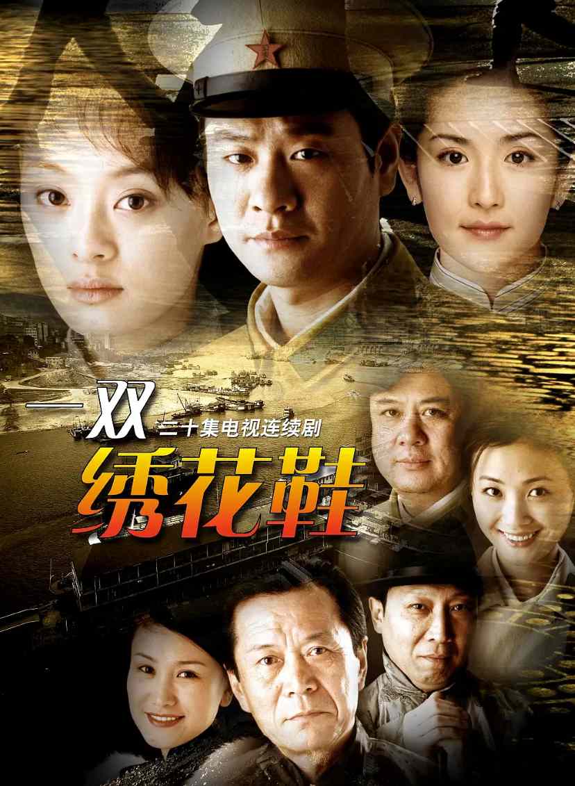一双绣花鞋封面图