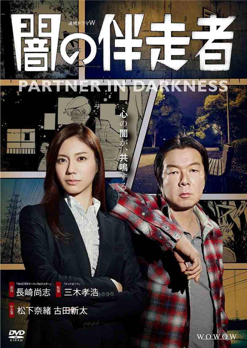 暗之伴走者封面图