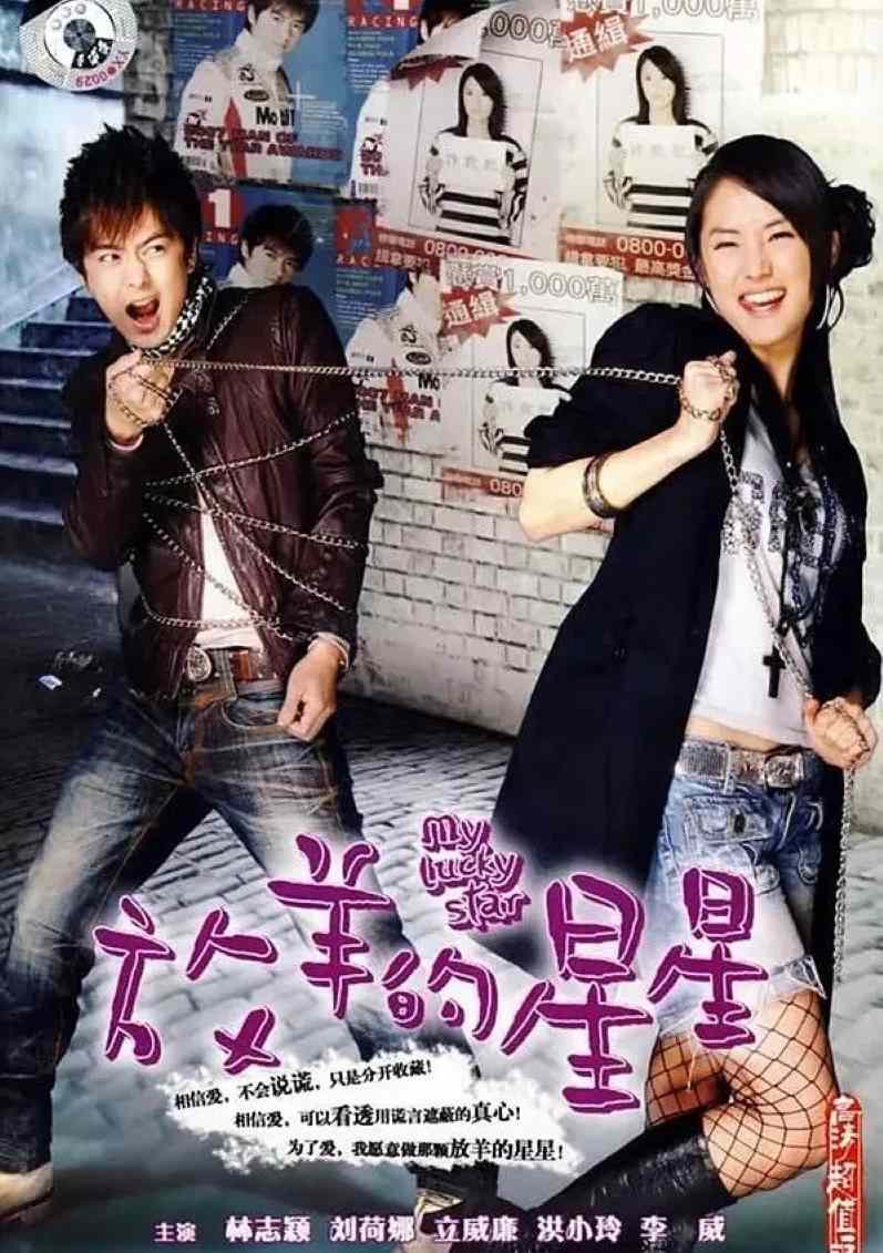 放羊的星星封面图