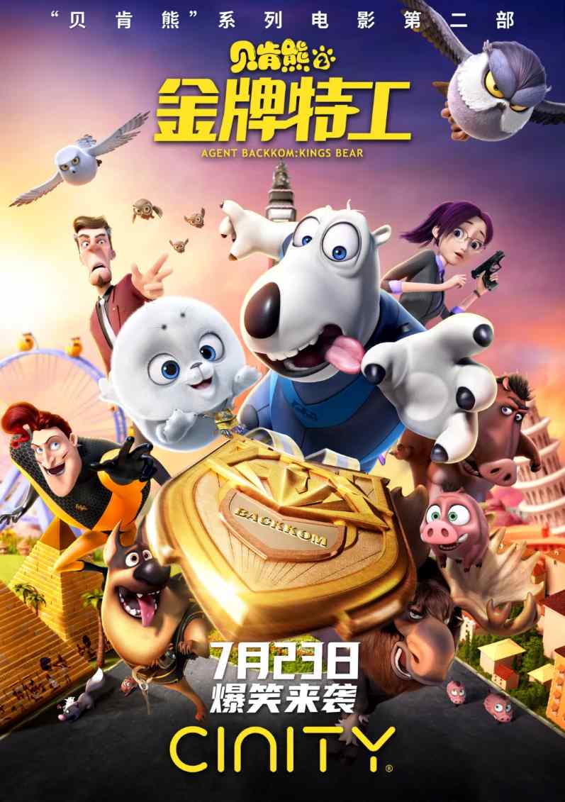 贝肯熊2：金牌特工封面图