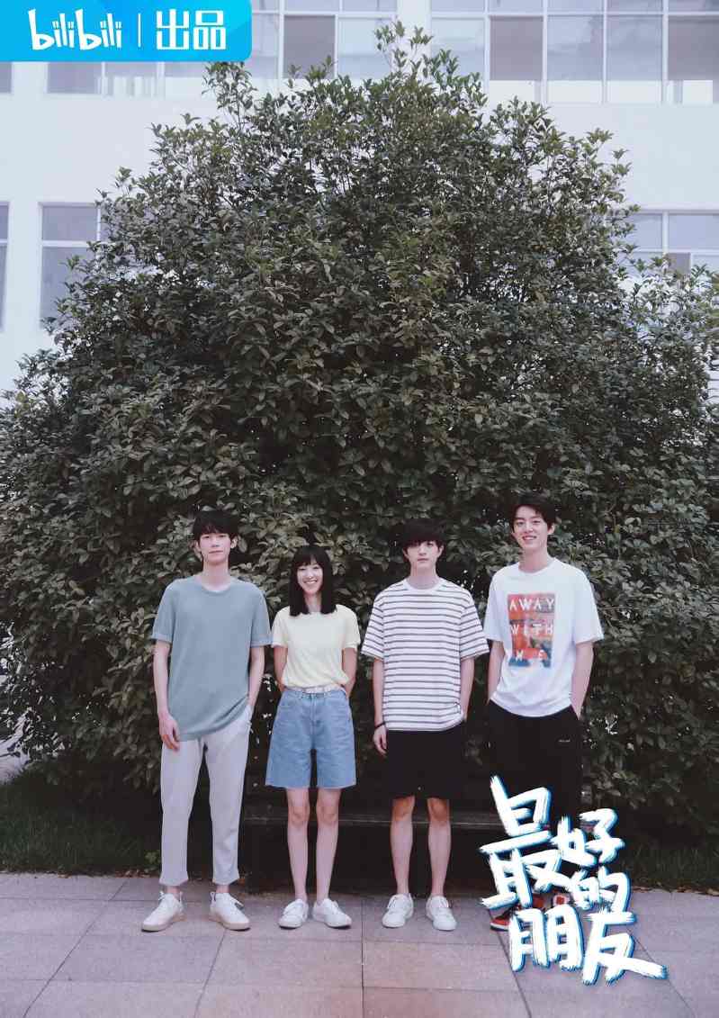 最好的朋友封面图