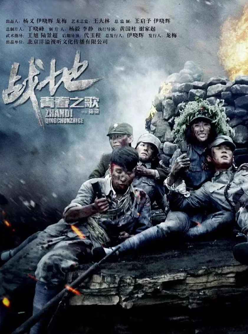 战地青春之歌封面图
