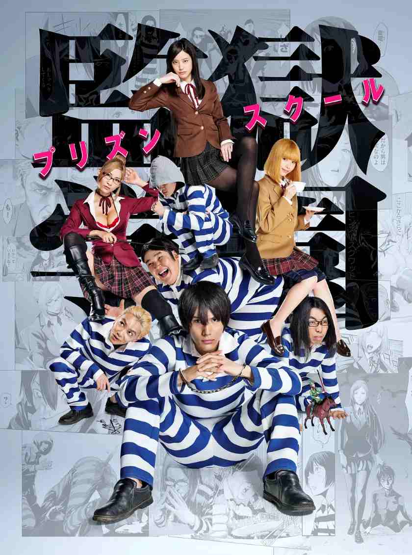 监狱学园封面图