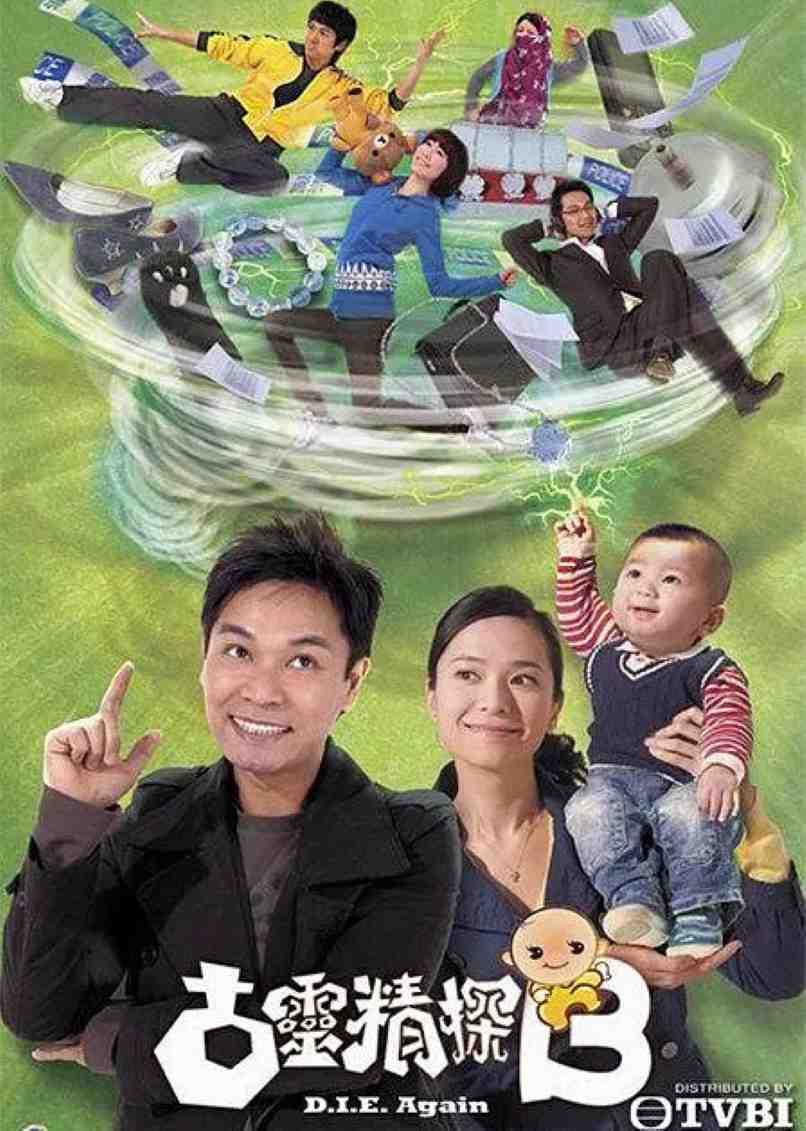 古灵精探B封面图