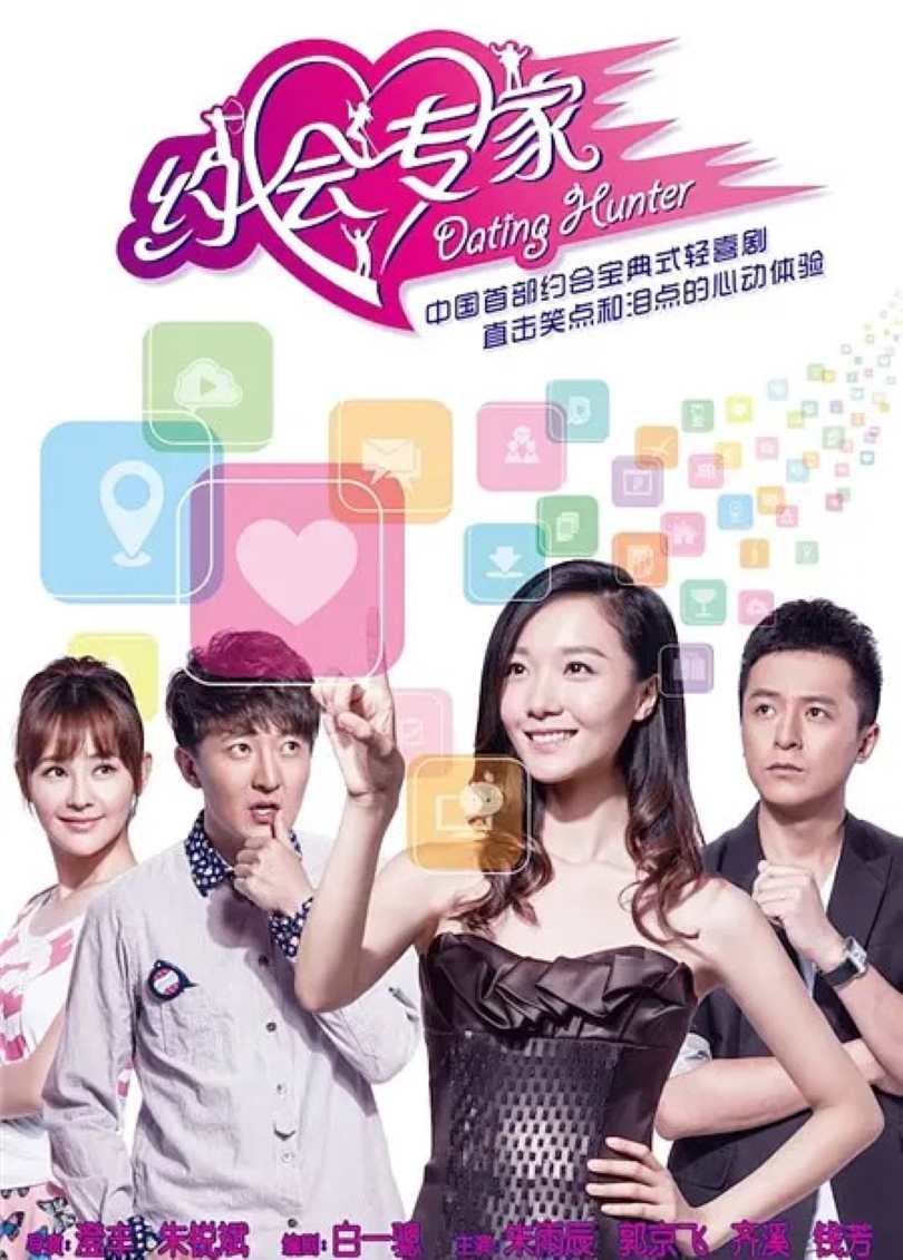 约会专家封面图